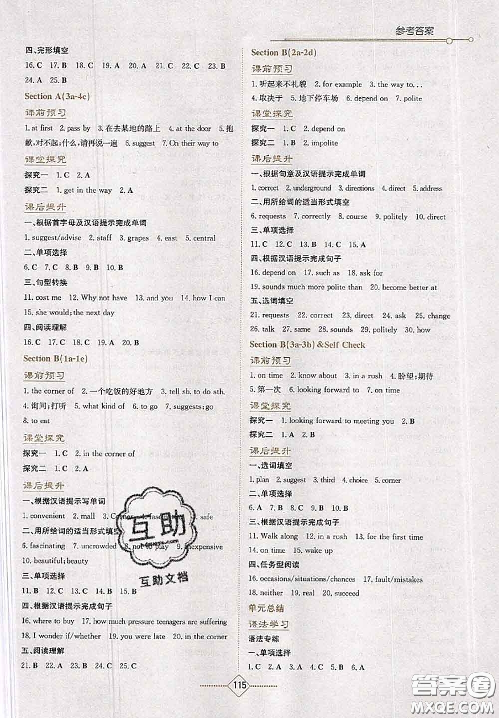 湖南教育出版社2020學法大視野九年級英語上冊人教版參考答案