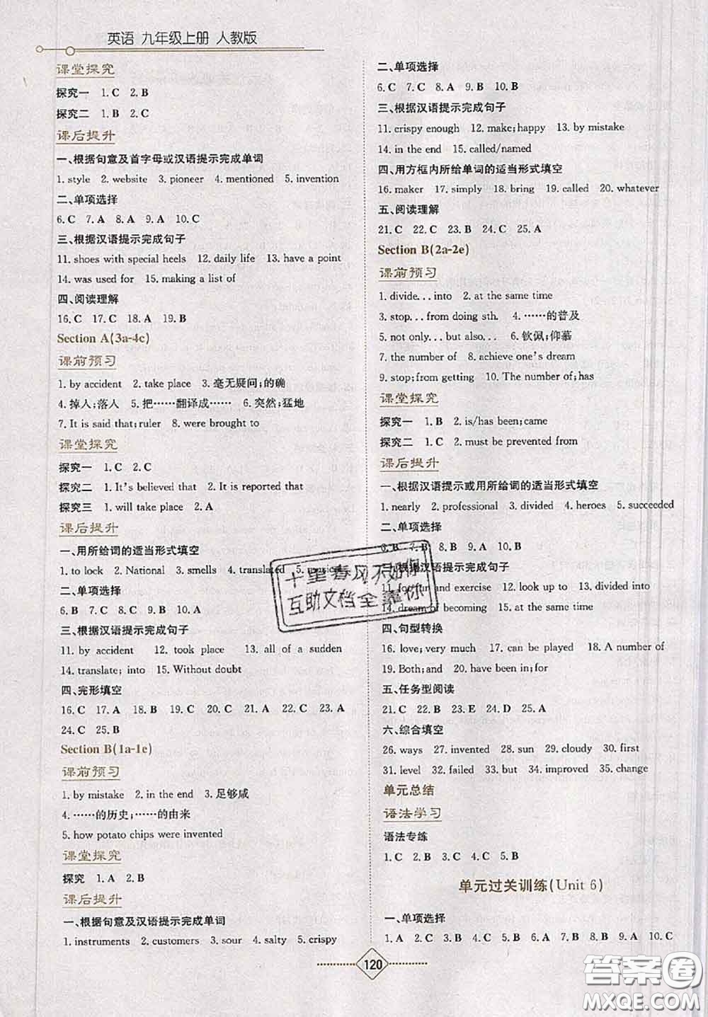 湖南教育出版社2020學法大視野九年級英語上冊人教版參考答案