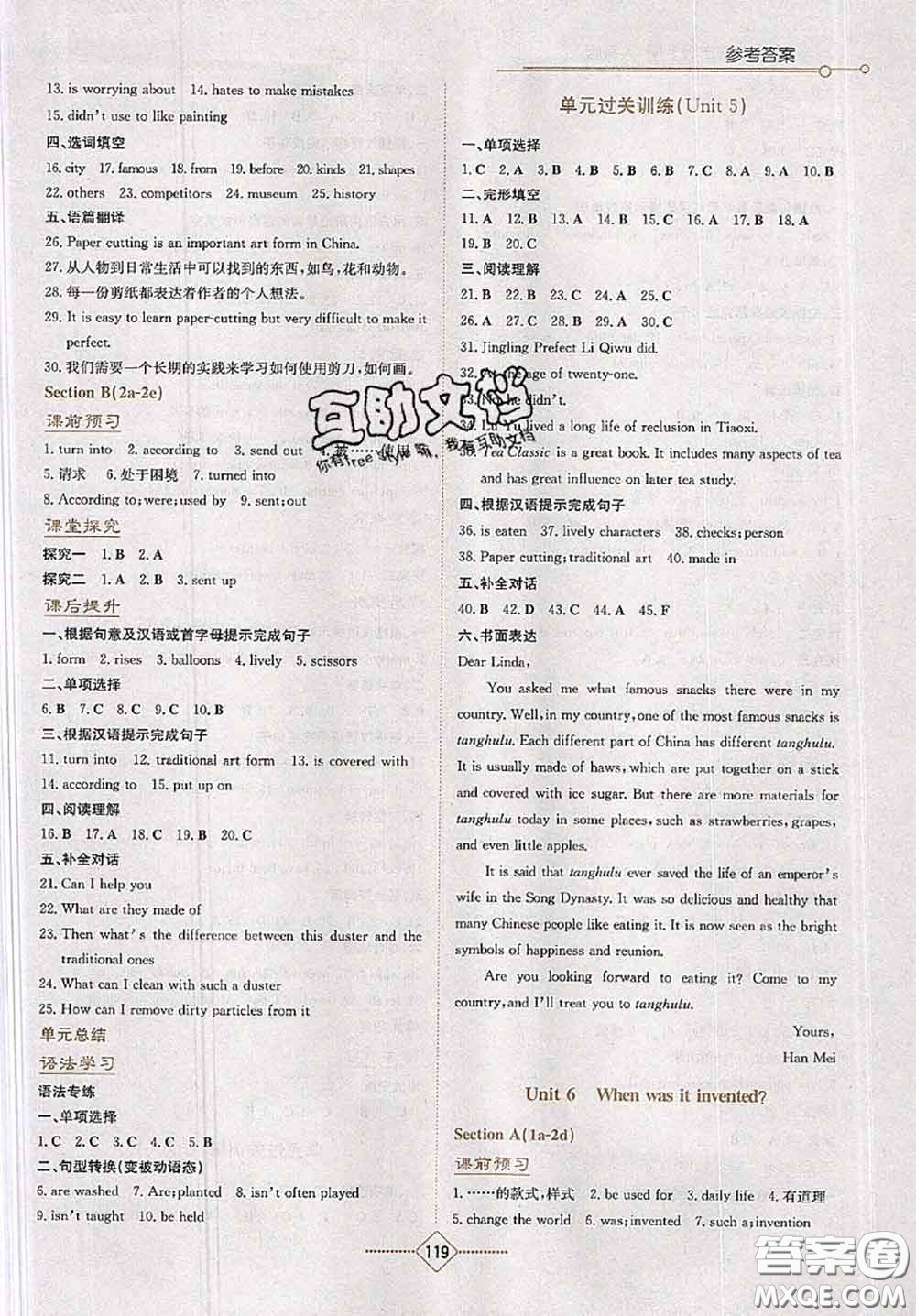 湖南教育出版社2020學法大視野九年級英語上冊人教版參考答案