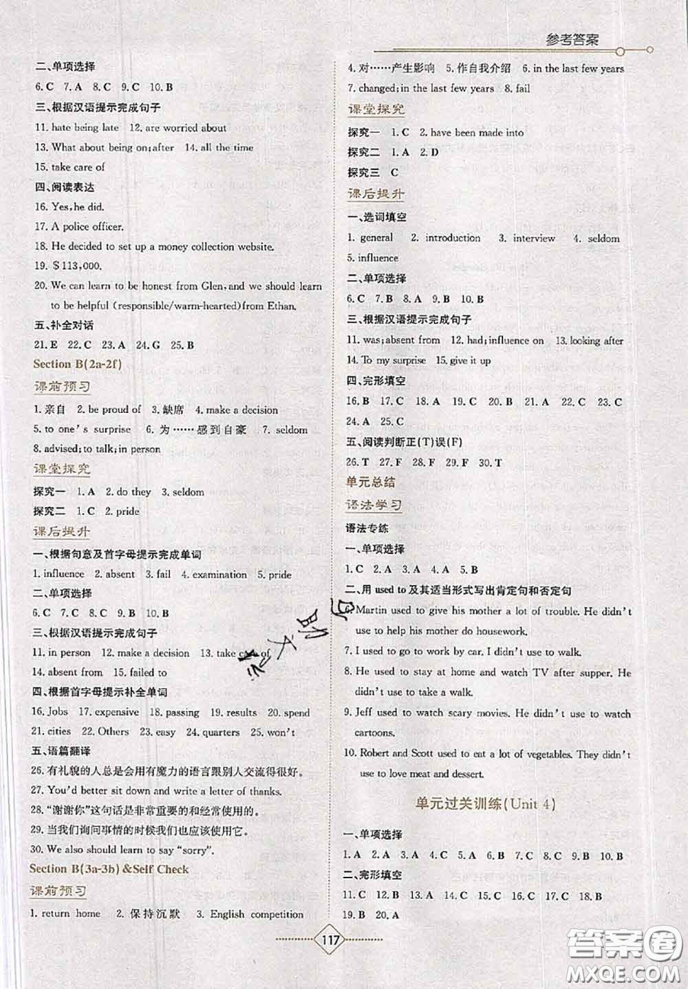 湖南教育出版社2020學法大視野九年級英語上冊人教版參考答案