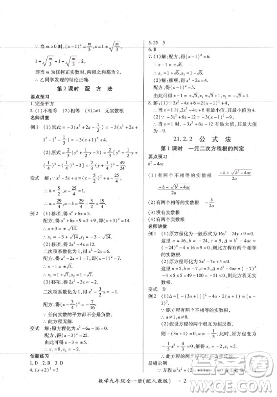 2020年一課一練創(chuàng)新練習九年級全一冊數(shù)學人教版參考答案