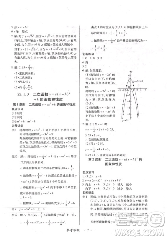 2020年一課一練創(chuàng)新練習九年級全一冊數(shù)學人教版參考答案
