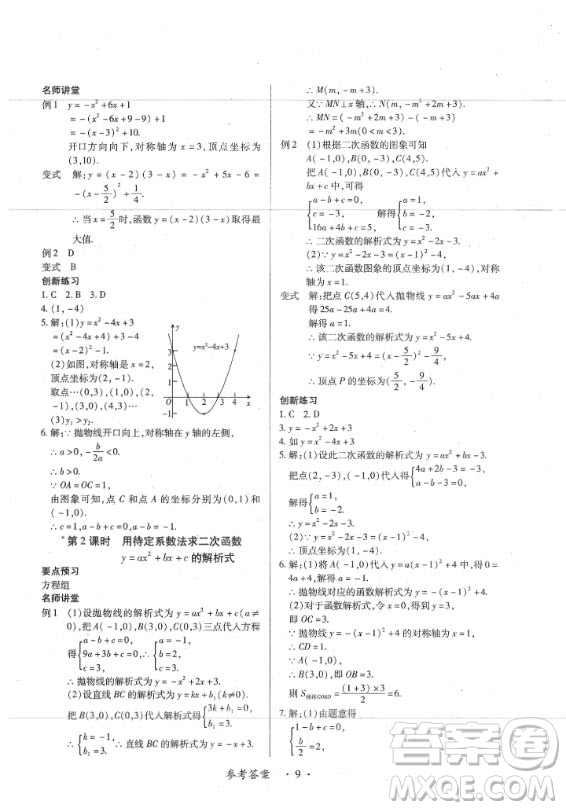 2020年一課一練創(chuàng)新練習九年級全一冊數(shù)學人教版參考答案