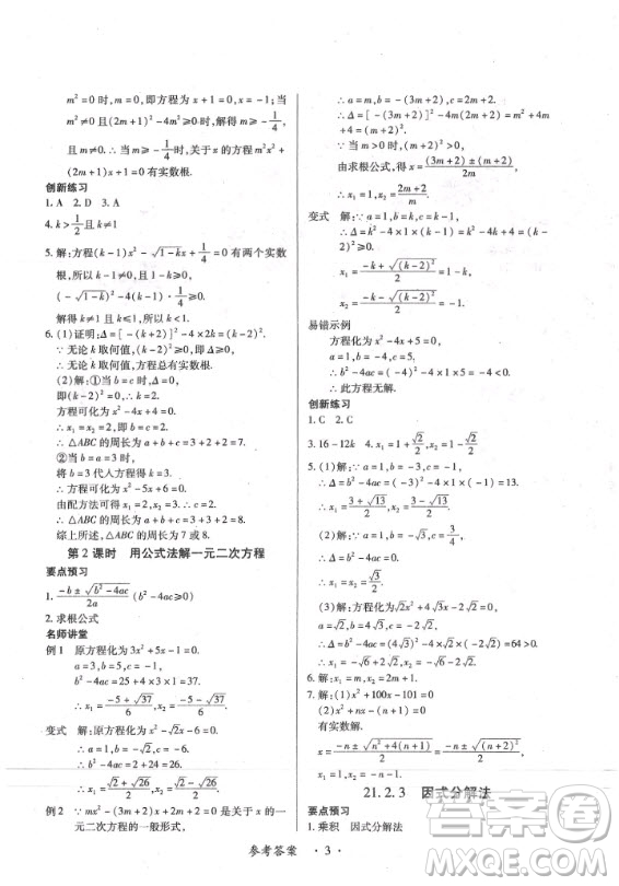 2020年一課一練創(chuàng)新練習九年級全一冊數(shù)學人教版參考答案