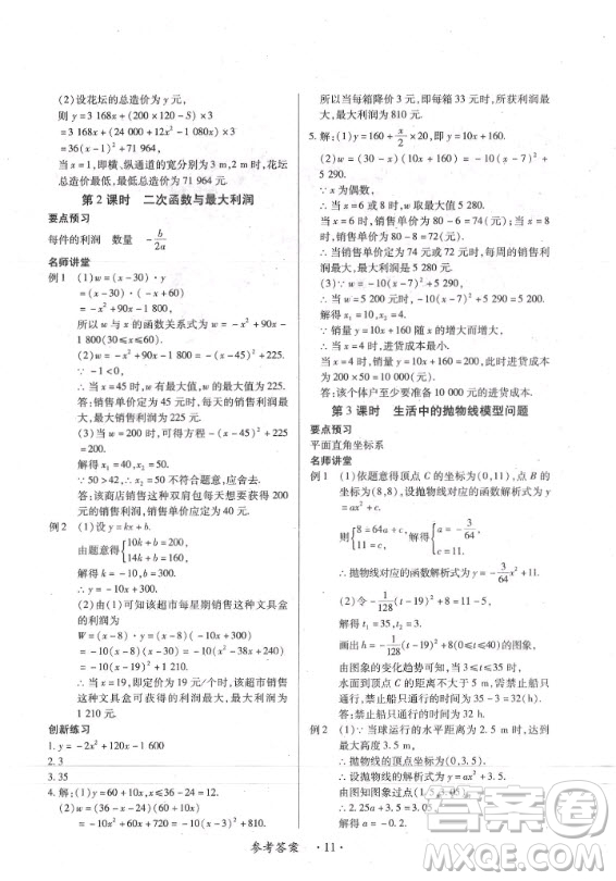 2020年一課一練創(chuàng)新練習九年級全一冊數(shù)學人教版參考答案