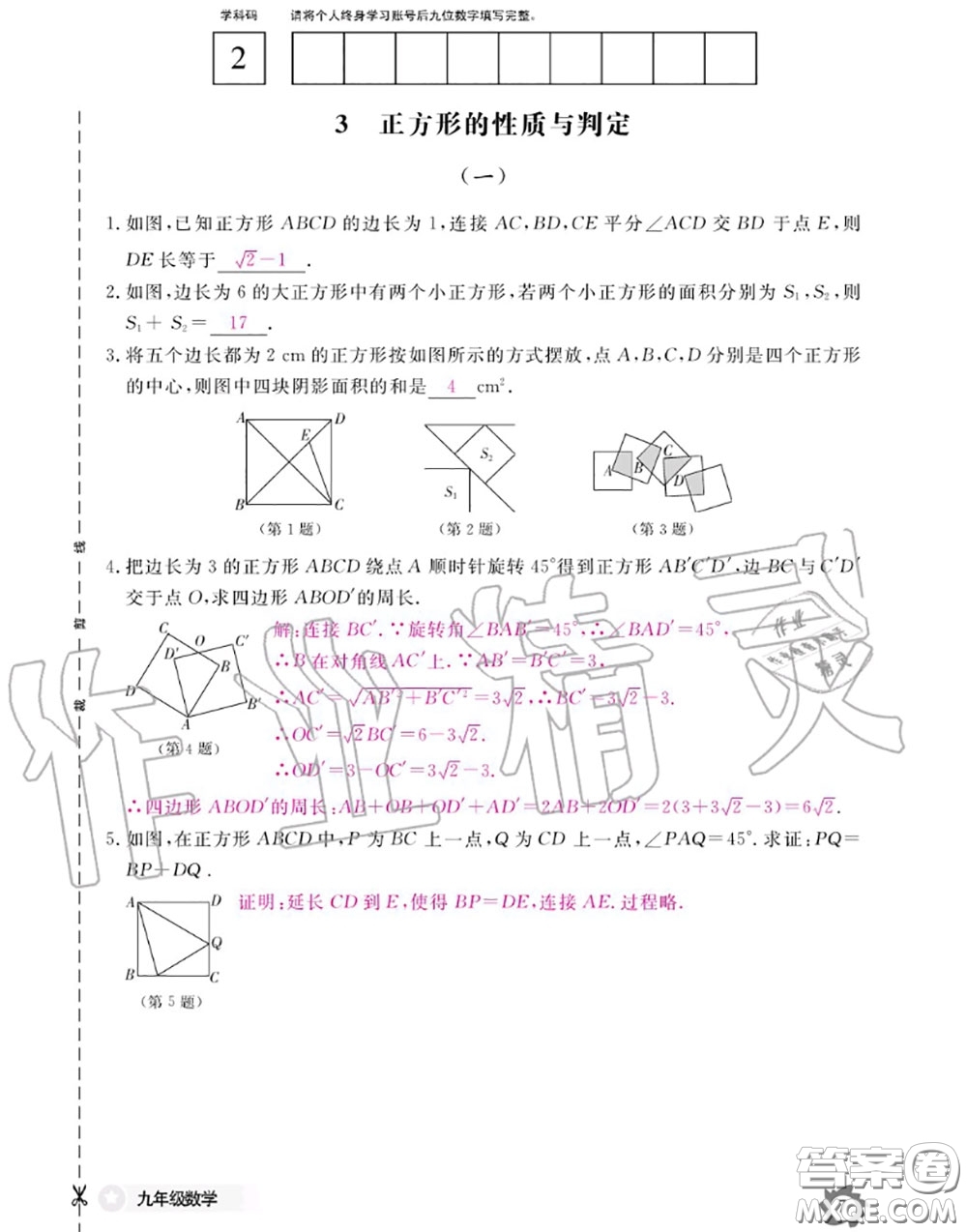 江西教育出版社2020年數(shù)學(xué)作業(yè)本九年級全一冊北師版答案