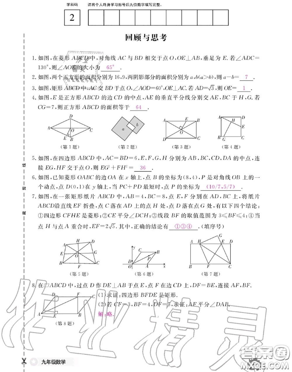江西教育出版社2020年數(shù)學(xué)作業(yè)本九年級全一冊北師版答案