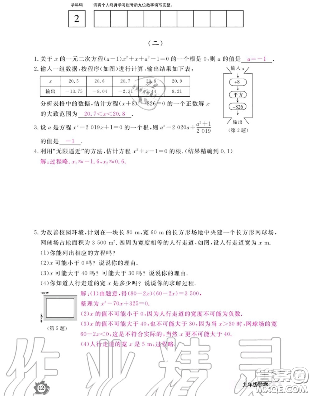 江西教育出版社2020年數(shù)學(xué)作業(yè)本九年級全一冊北師版答案