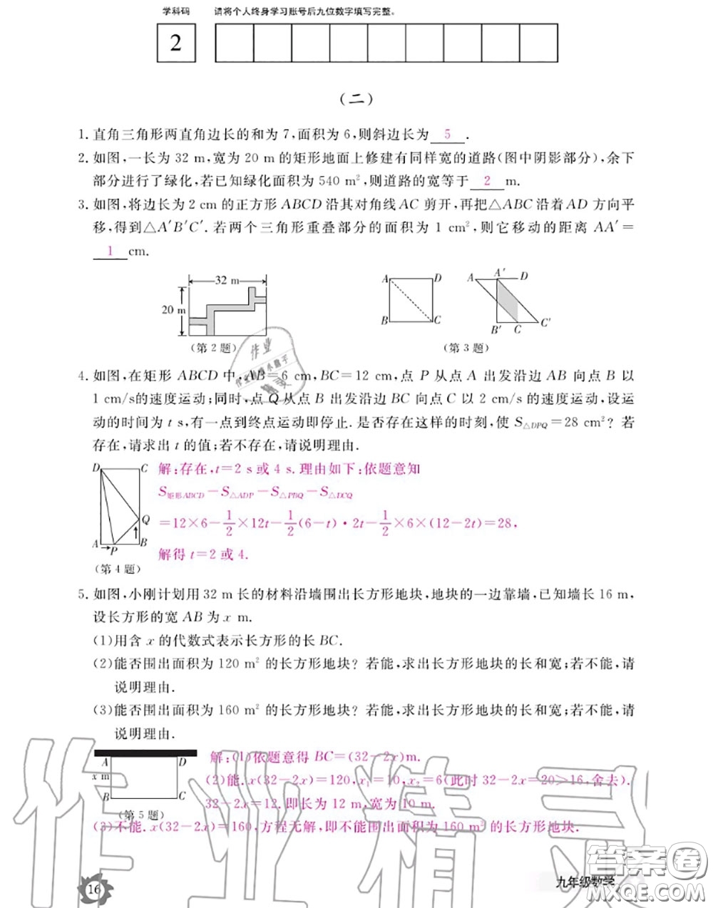 江西教育出版社2020年數(shù)學(xué)作業(yè)本九年級全一冊北師版答案