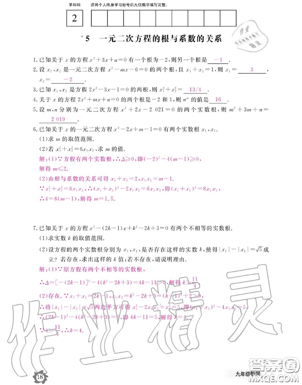 江西教育出版社2020年數(shù)學(xué)作業(yè)本九年級全一冊北師版答案