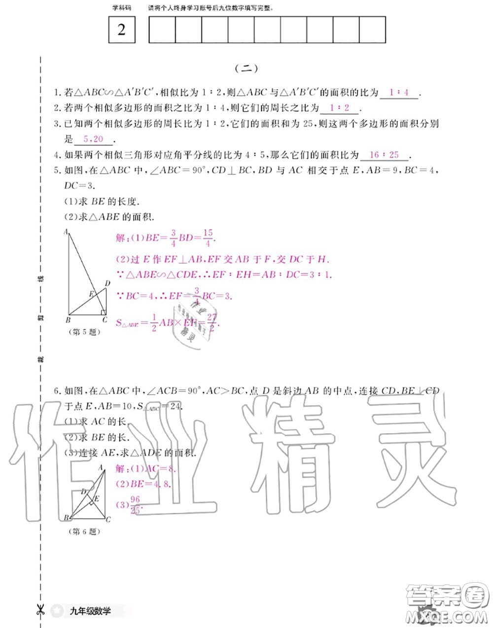 江西教育出版社2020年數(shù)學(xué)作業(yè)本九年級全一冊北師版答案
