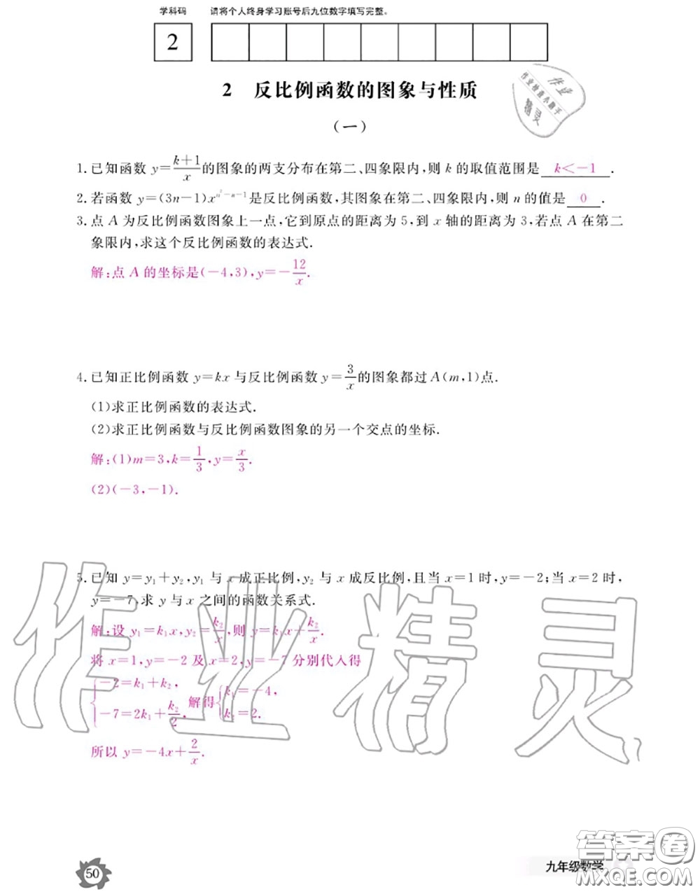 江西教育出版社2020年數(shù)學(xué)作業(yè)本九年級全一冊北師版答案