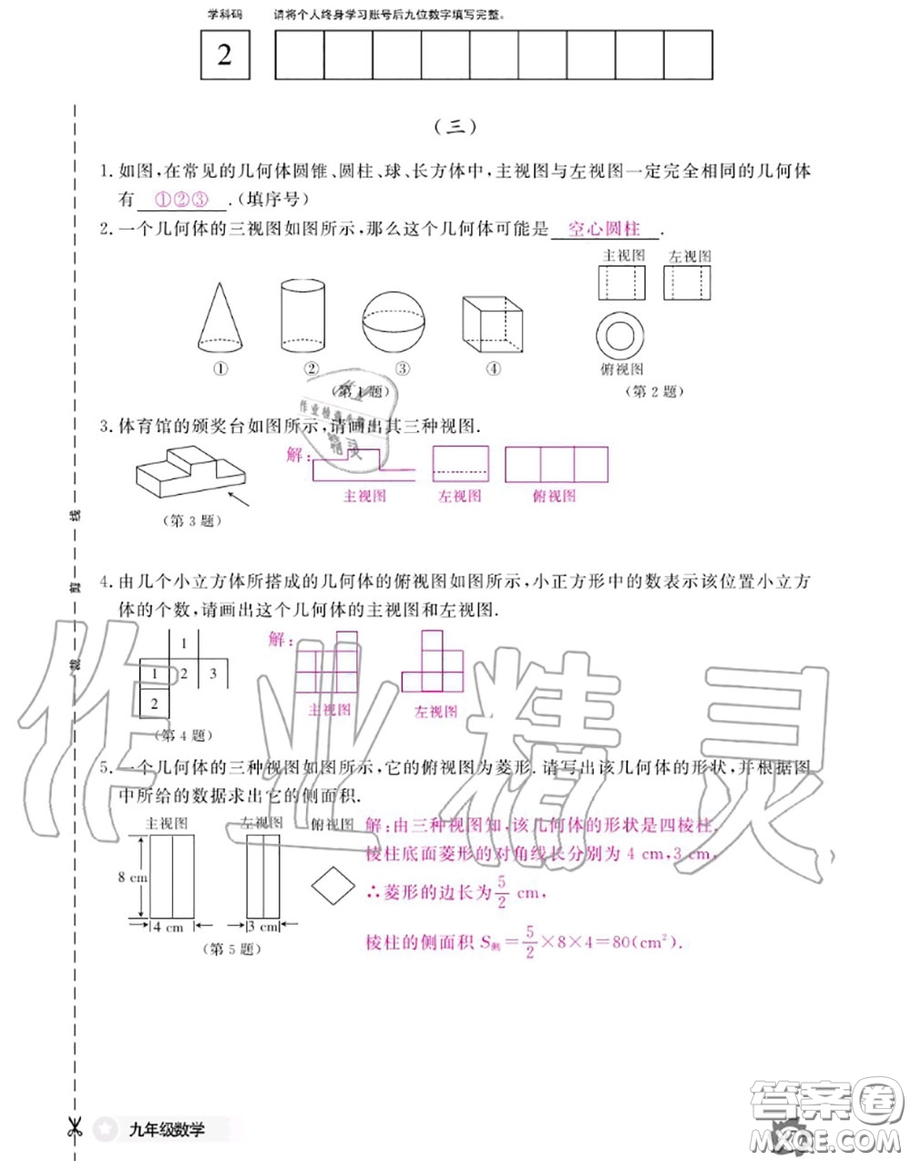 江西教育出版社2020年數(shù)學(xué)作業(yè)本九年級全一冊北師版答案