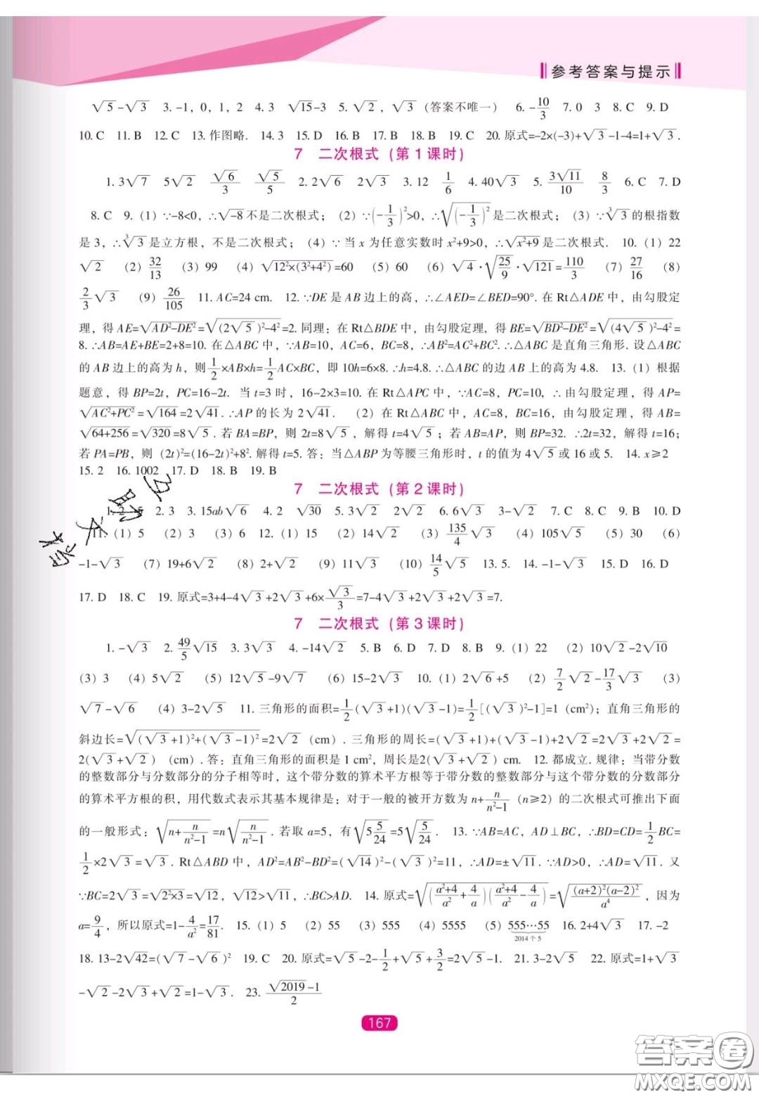 遼海出版社2020新課程能力培養(yǎng)八年級數(shù)學上冊北師大版答案