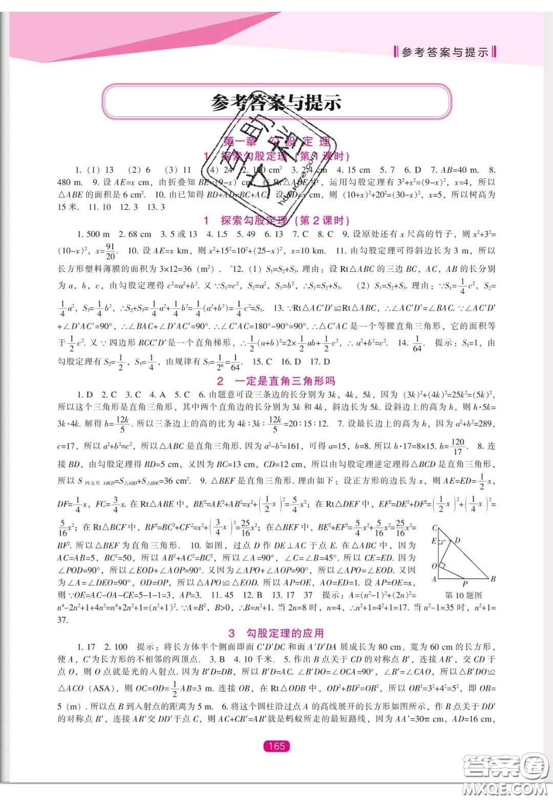 遼海出版社2020新課程能力培養(yǎng)八年級數(shù)學上冊北師大版答案