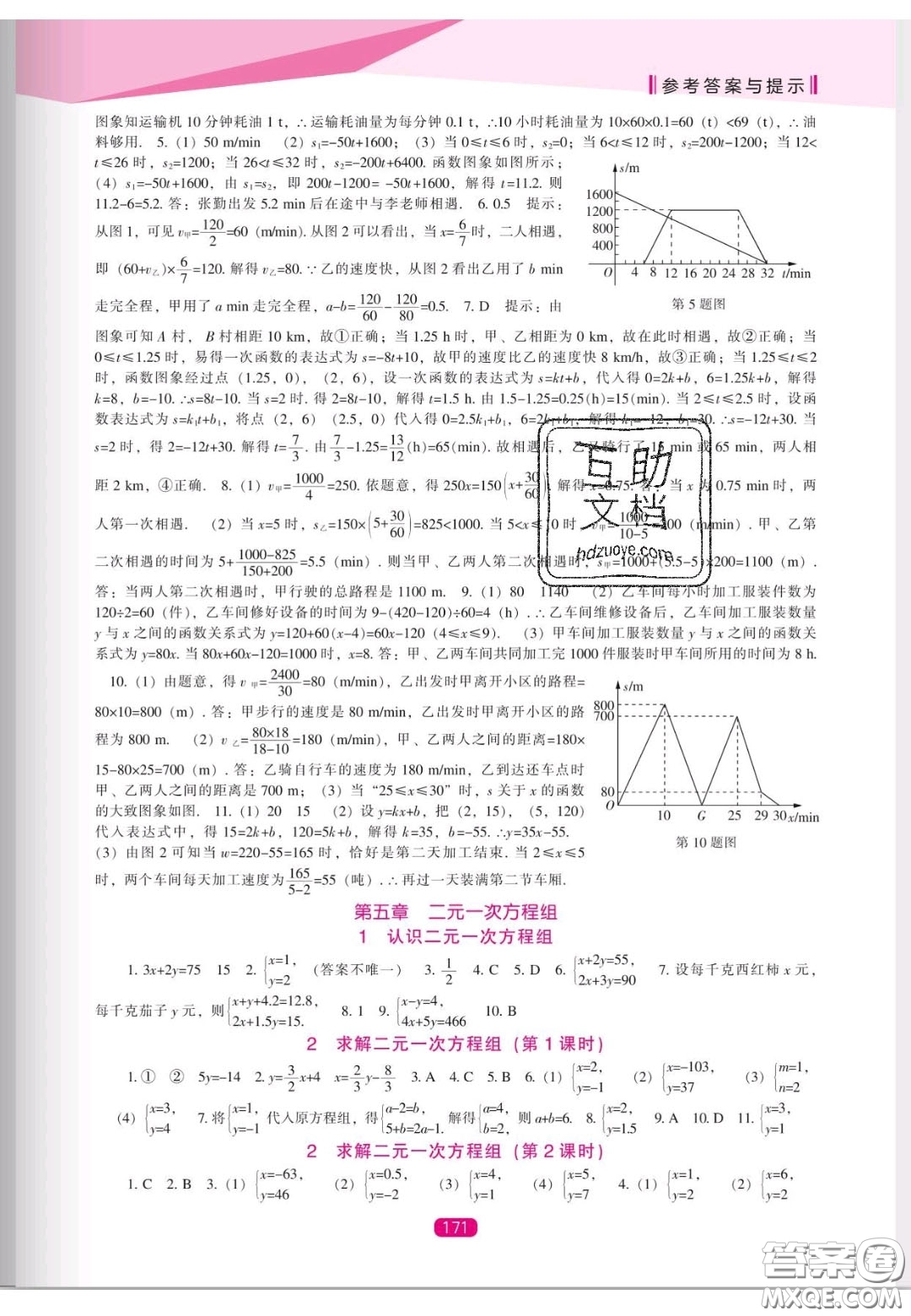 遼海出版社2020新課程能力培養(yǎng)八年級數(shù)學上冊北師大版答案