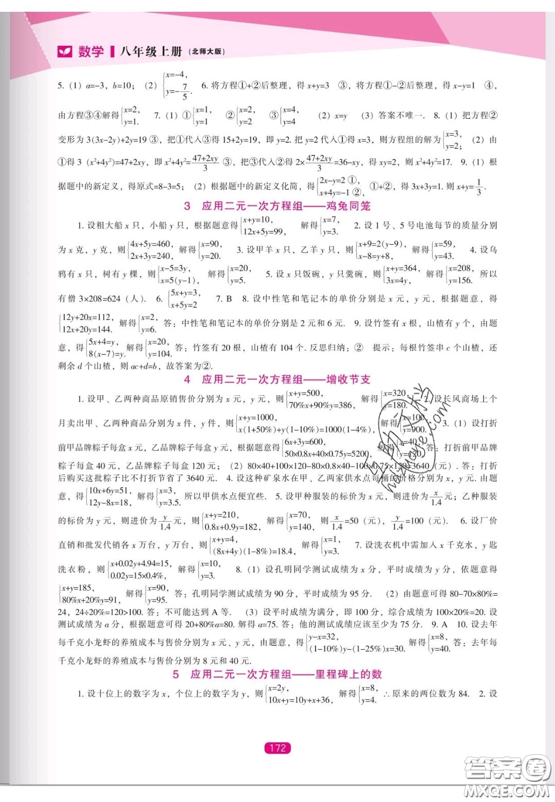 遼海出版社2020新課程能力培養(yǎng)八年級數(shù)學上冊北師大版答案