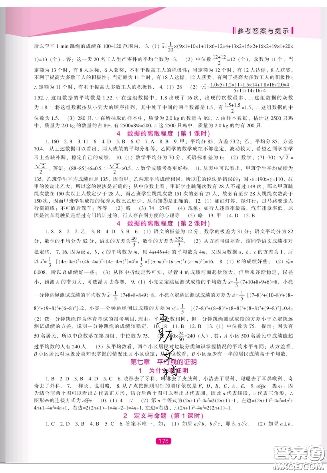 遼海出版社2020新課程能力培養(yǎng)八年級數(shù)學上冊北師大版答案