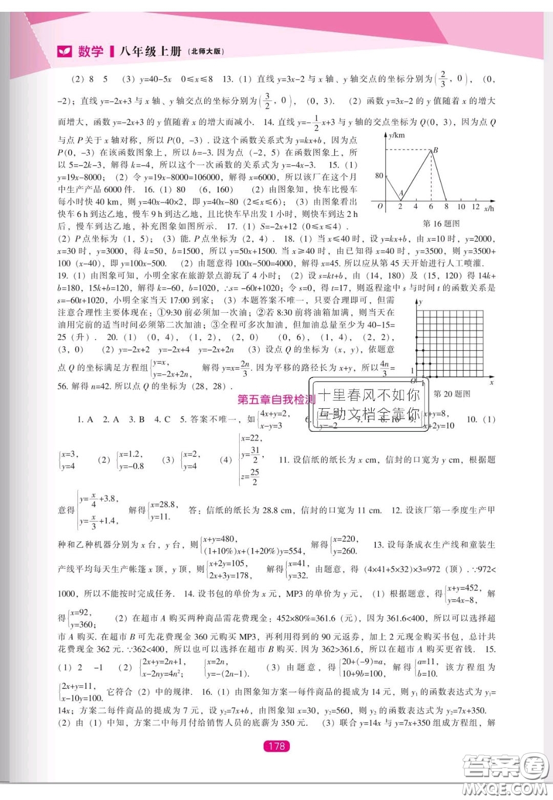 遼海出版社2020新課程能力培養(yǎng)八年級數(shù)學上冊北師大版答案