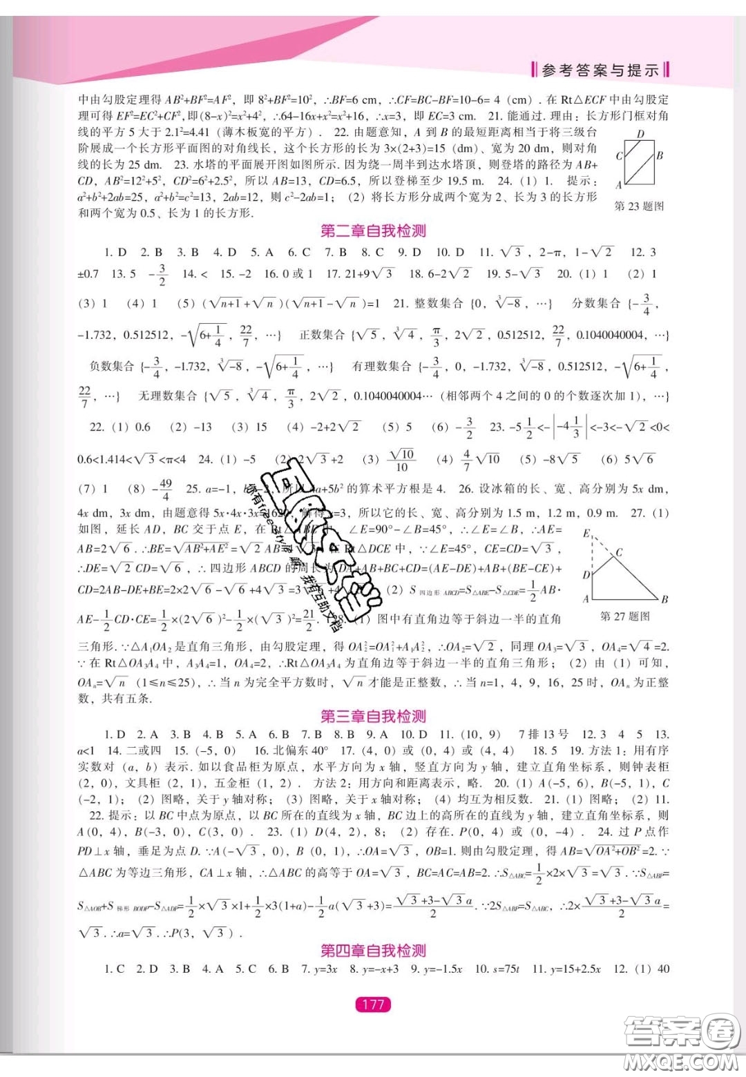 遼海出版社2020新課程能力培養(yǎng)八年級數(shù)學上冊北師大版答案
