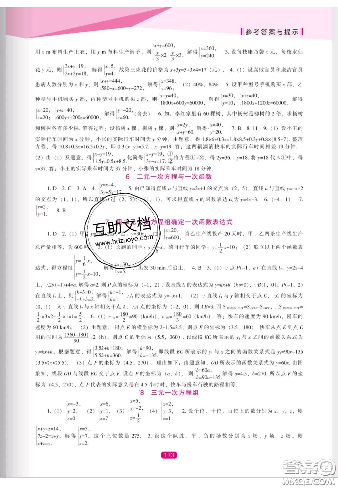 遼海出版社2020新課程能力培養(yǎng)八年級數(shù)學上冊北師大版答案