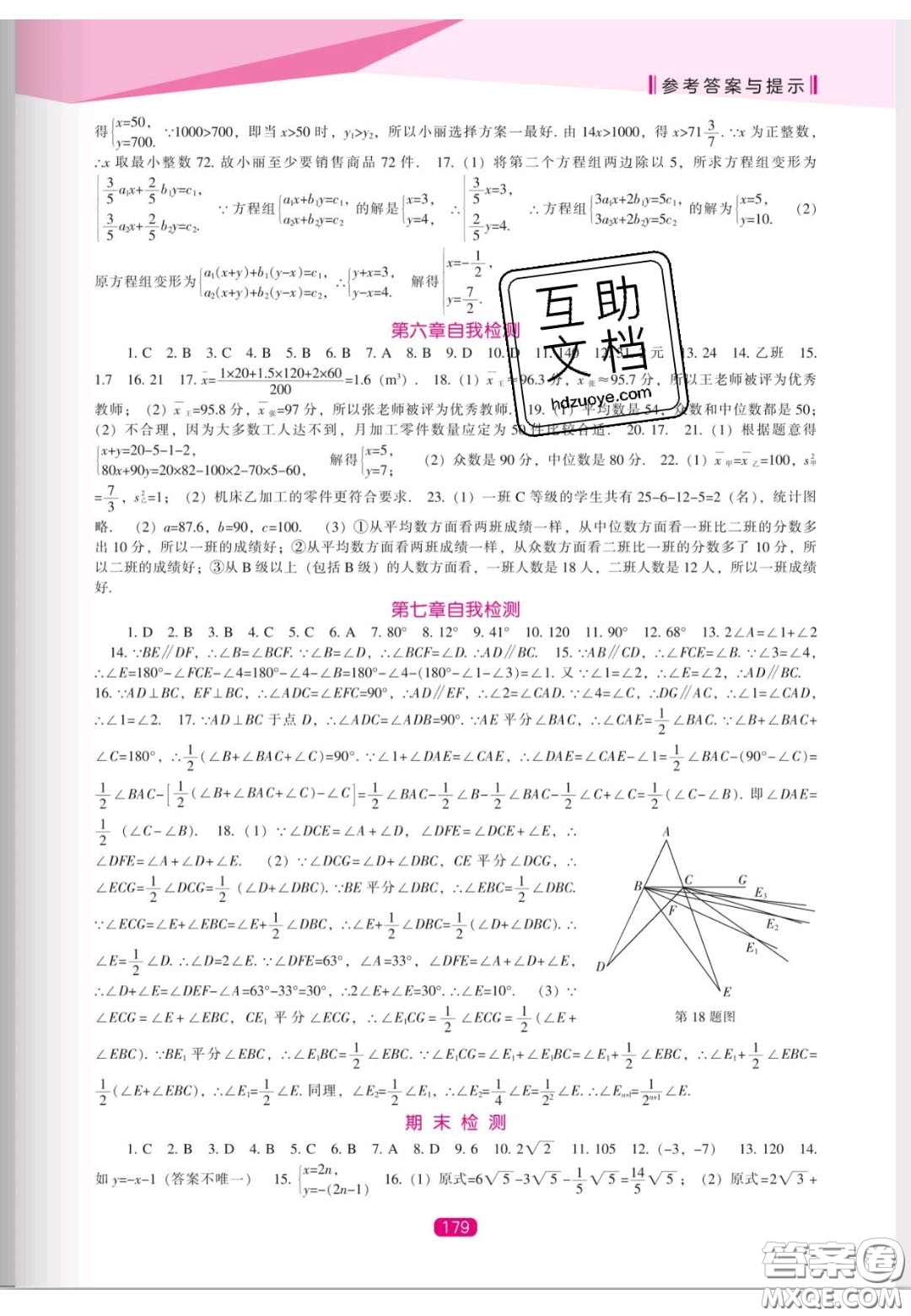 遼海出版社2020新課程能力培養(yǎng)八年級數(shù)學上冊北師大版答案