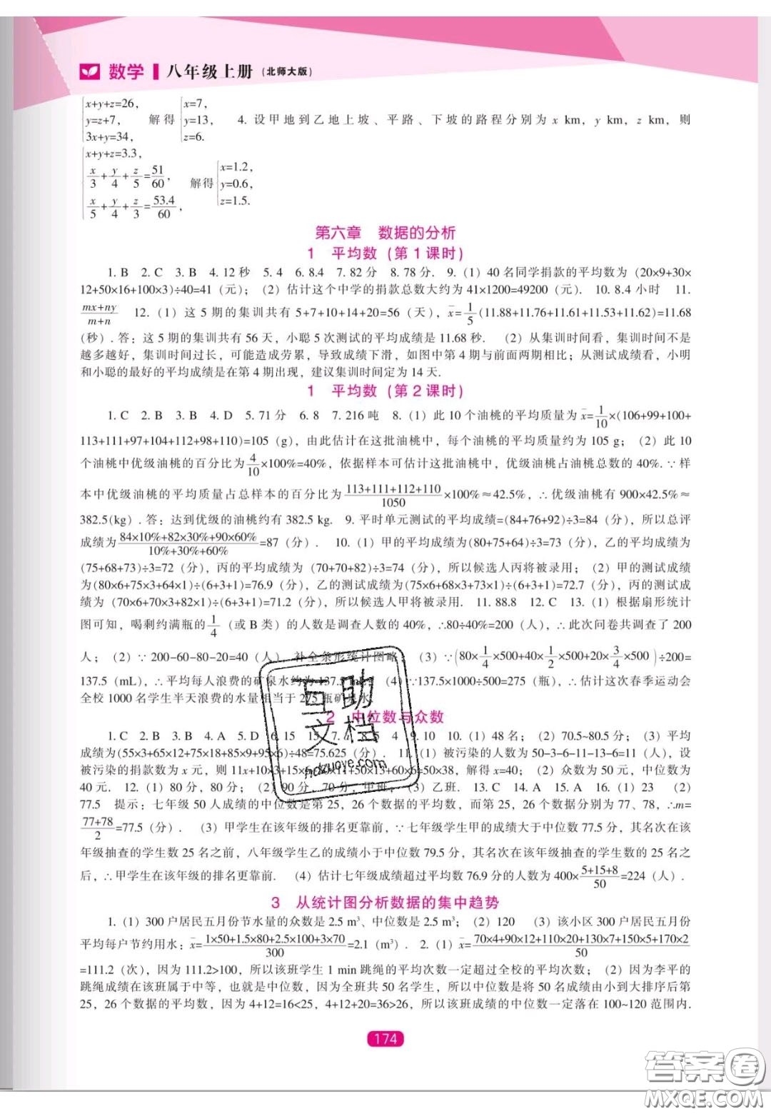 遼海出版社2020新課程能力培養(yǎng)八年級數(shù)學上冊北師大版答案