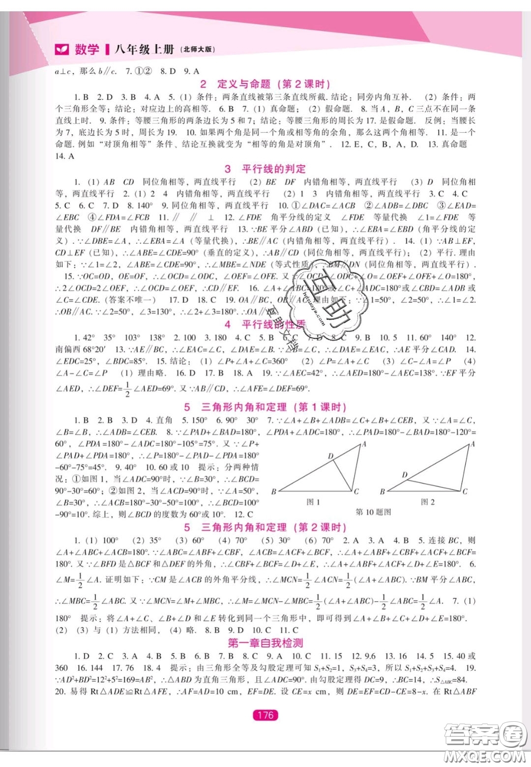 遼海出版社2020新課程能力培養(yǎng)八年級數(shù)學上冊北師大版答案