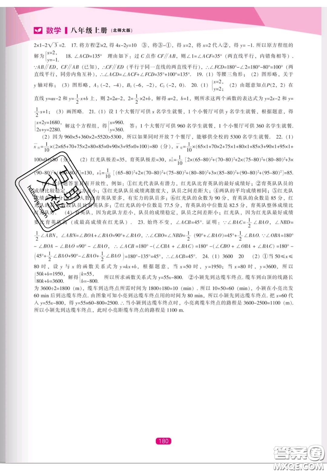 遼海出版社2020新課程能力培養(yǎng)八年級數(shù)學上冊北師大版答案