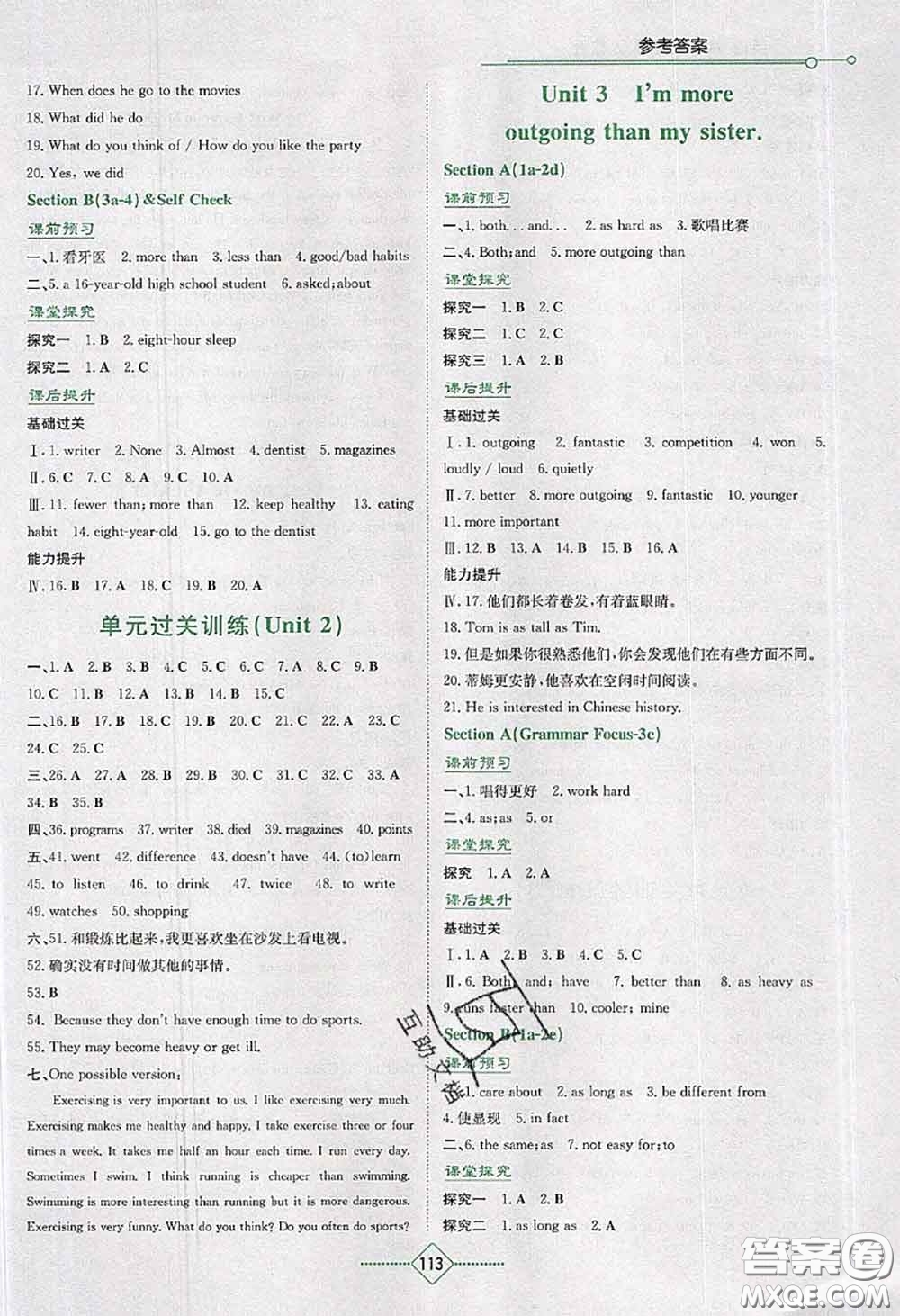 湖南教育出版社2020年學(xué)法大視野八年級(jí)英語(yǔ)上冊(cè)人教版答案