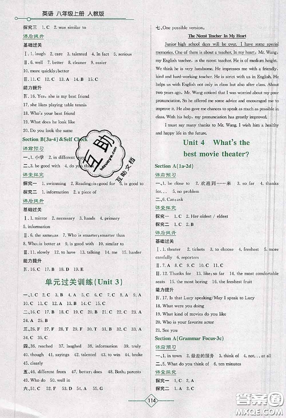湖南教育出版社2020年學(xué)法大視野八年級(jí)英語(yǔ)上冊(cè)人教版答案