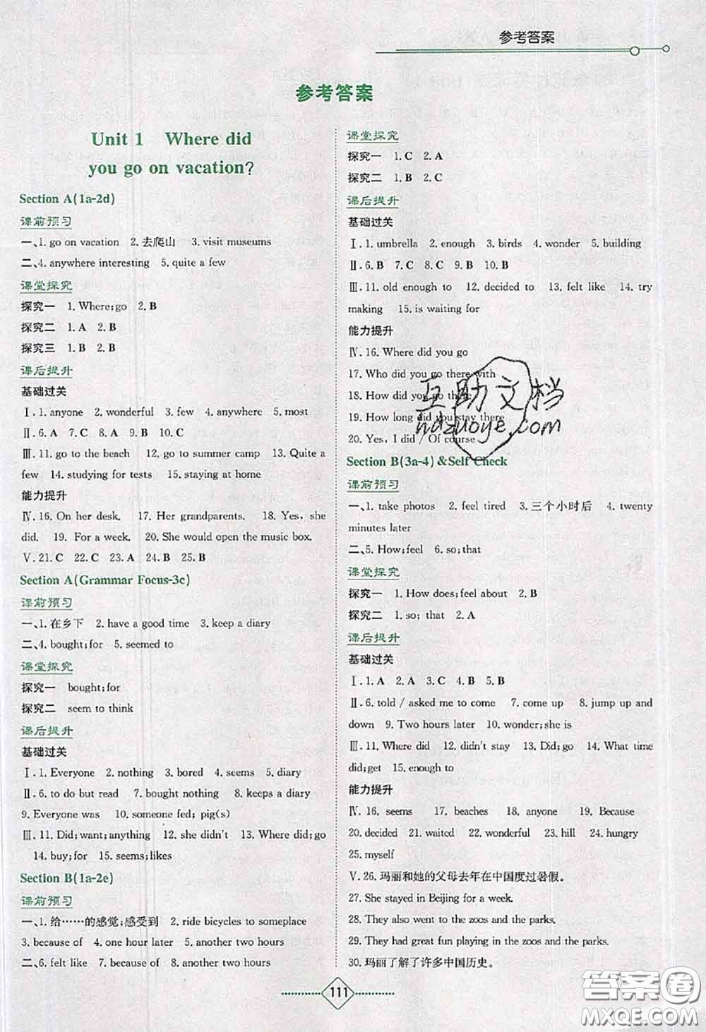 湖南教育出版社2020年學(xué)法大視野八年級(jí)英語(yǔ)上冊(cè)人教版答案