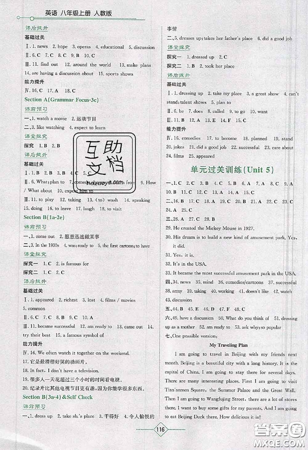 湖南教育出版社2020年學(xué)法大視野八年級(jí)英語(yǔ)上冊(cè)人教版答案