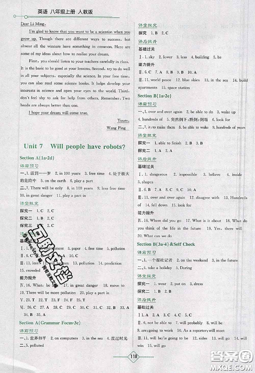 湖南教育出版社2020年學(xué)法大視野八年級(jí)英語(yǔ)上冊(cè)人教版答案