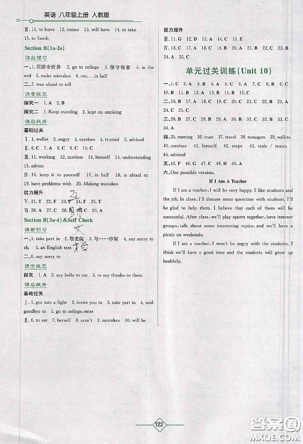 湖南教育出版社2020年學(xué)法大視野八年級(jí)英語(yǔ)上冊(cè)人教版答案