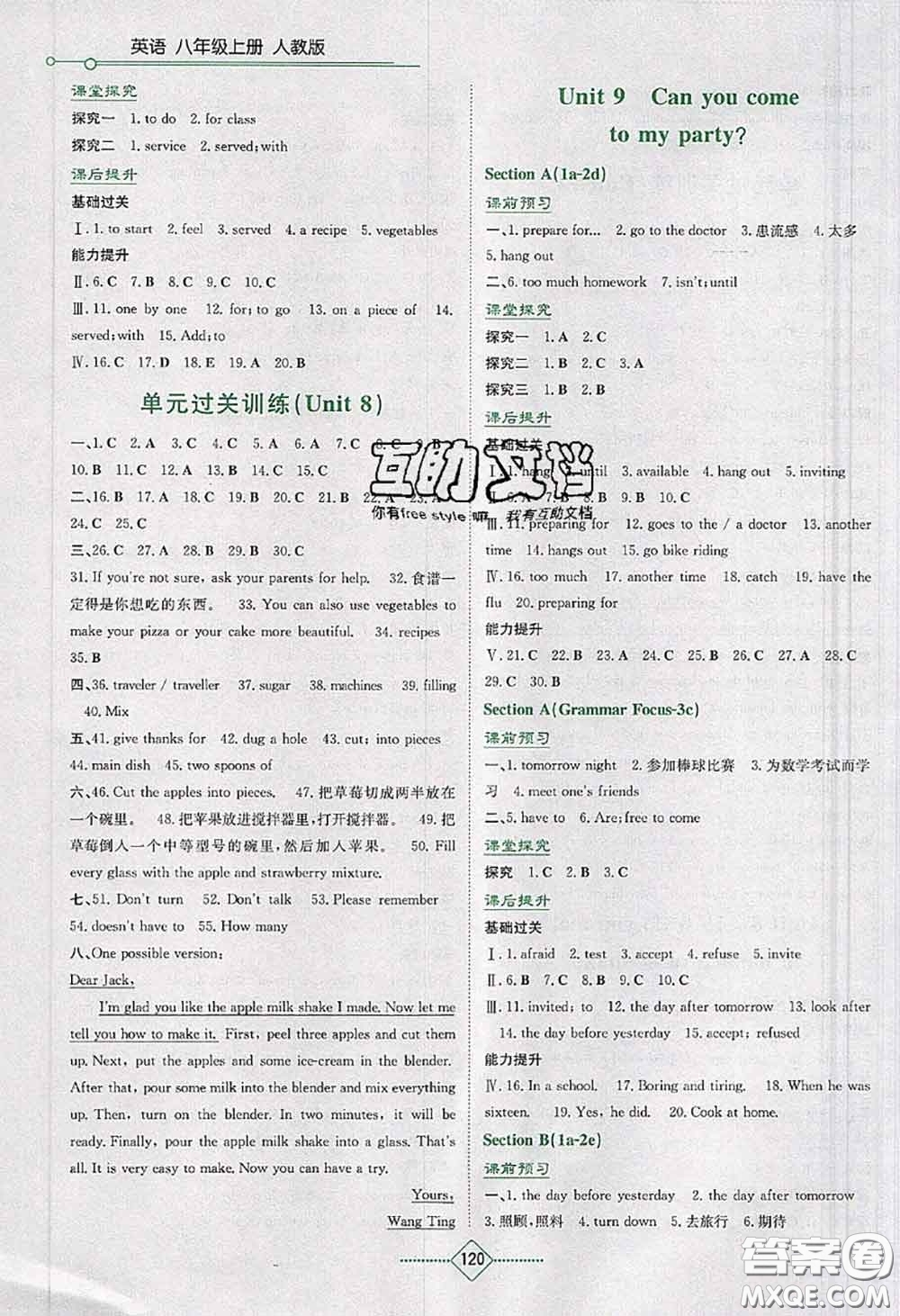 湖南教育出版社2020年學(xué)法大視野八年級(jí)英語(yǔ)上冊(cè)人教版答案