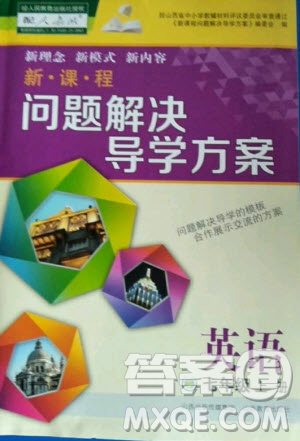 2020年新課程解決問題導學方案七年級上冊英語人教版答案