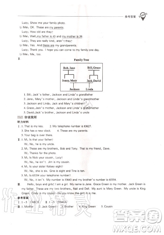 2020年新課程解決問題導學方案七年級上冊英語人教版答案