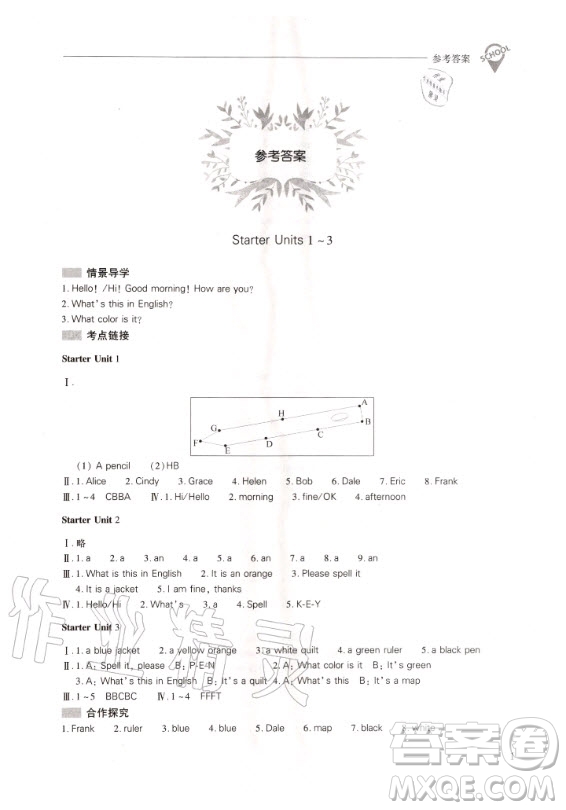2020年新課程解決問題導學方案七年級上冊英語人教版答案