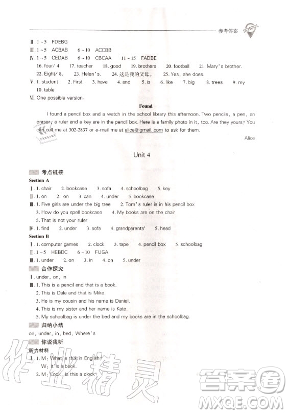 2020年新課程解決問題導學方案七年級上冊英語人教版答案