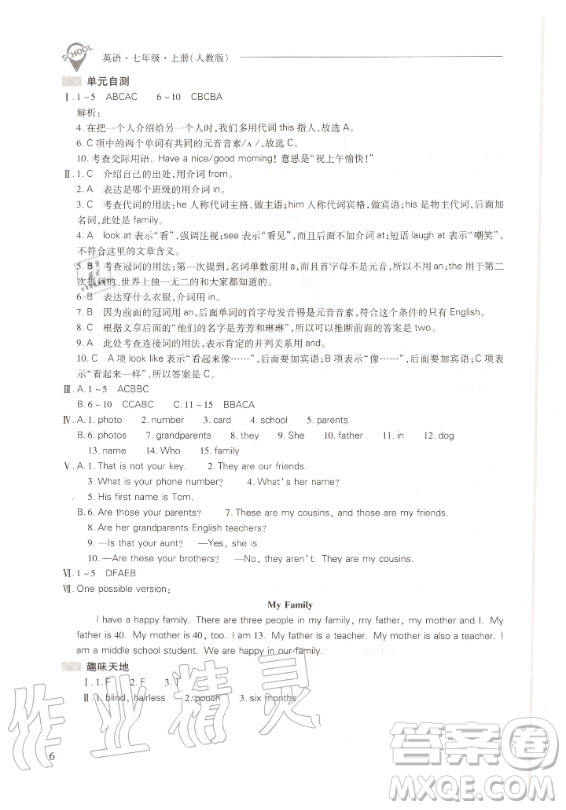 2020年新課程解決問題導學方案七年級上冊英語人教版答案
