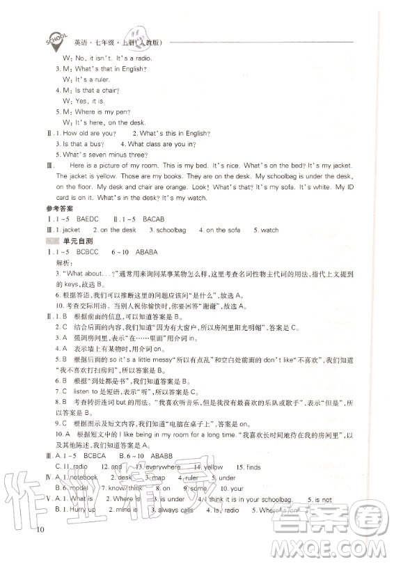 2020年新課程解決問題導學方案七年級上冊英語人教版答案