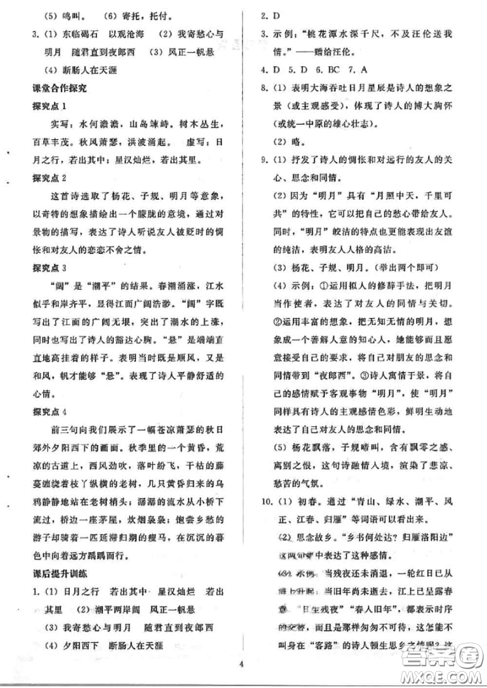 人民教育出版社2020同步輕松練習七年級語文上冊人教版答案