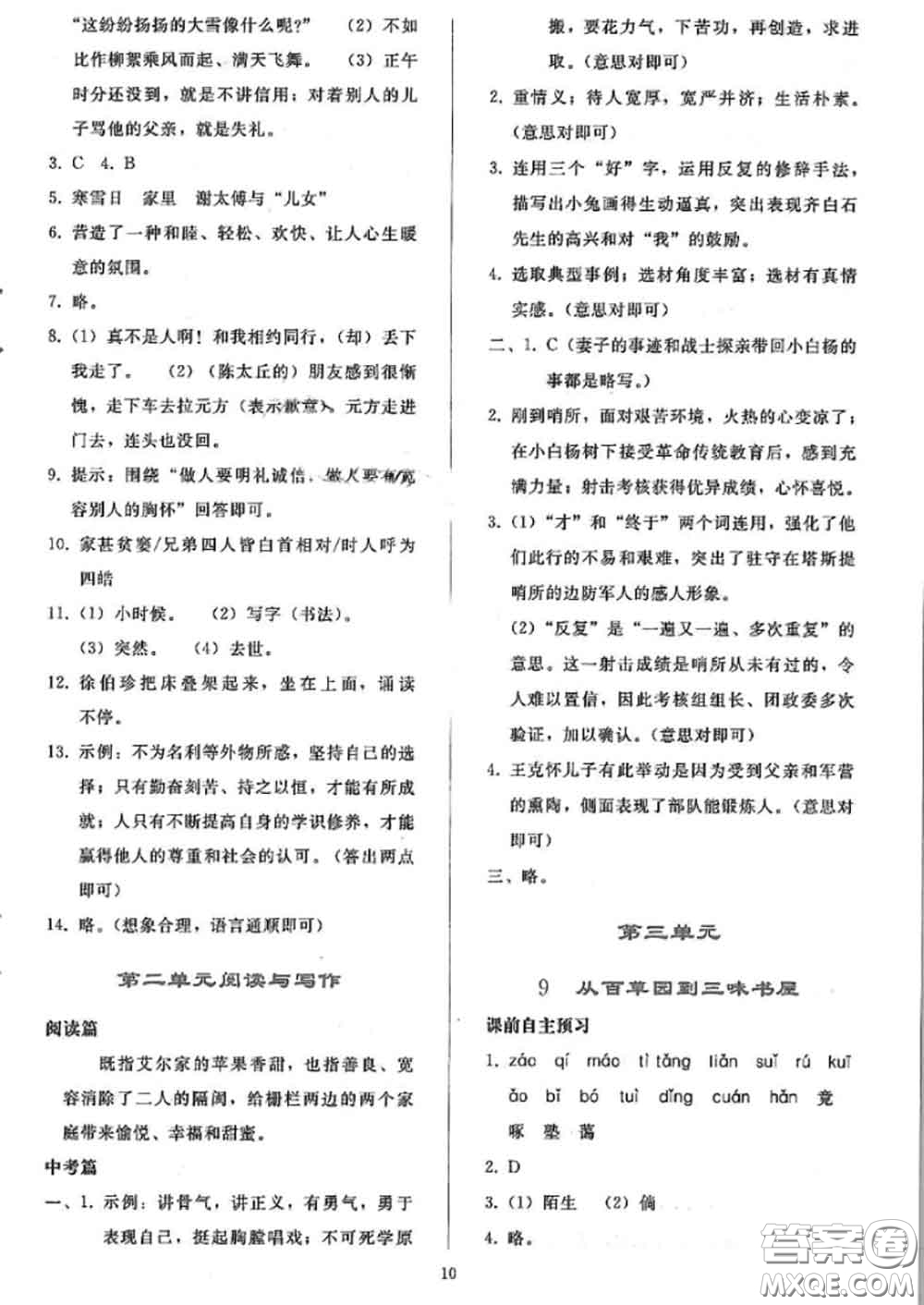 人民教育出版社2020同步輕松練習七年級語文上冊人教版答案