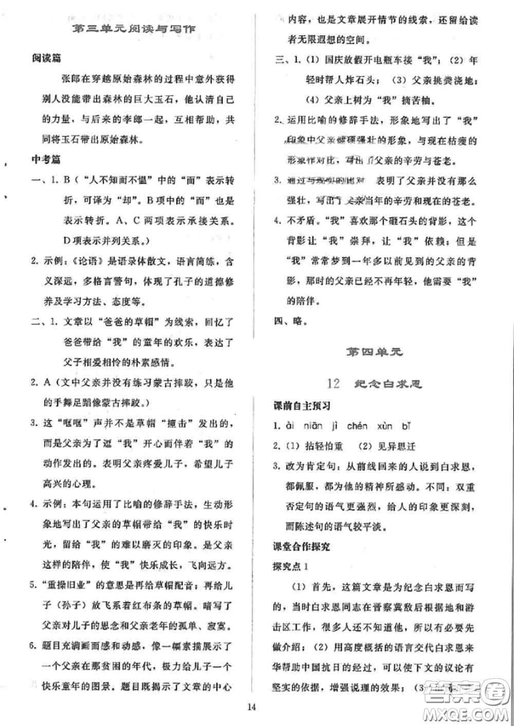 人民教育出版社2020同步輕松練習七年級語文上冊人教版答案