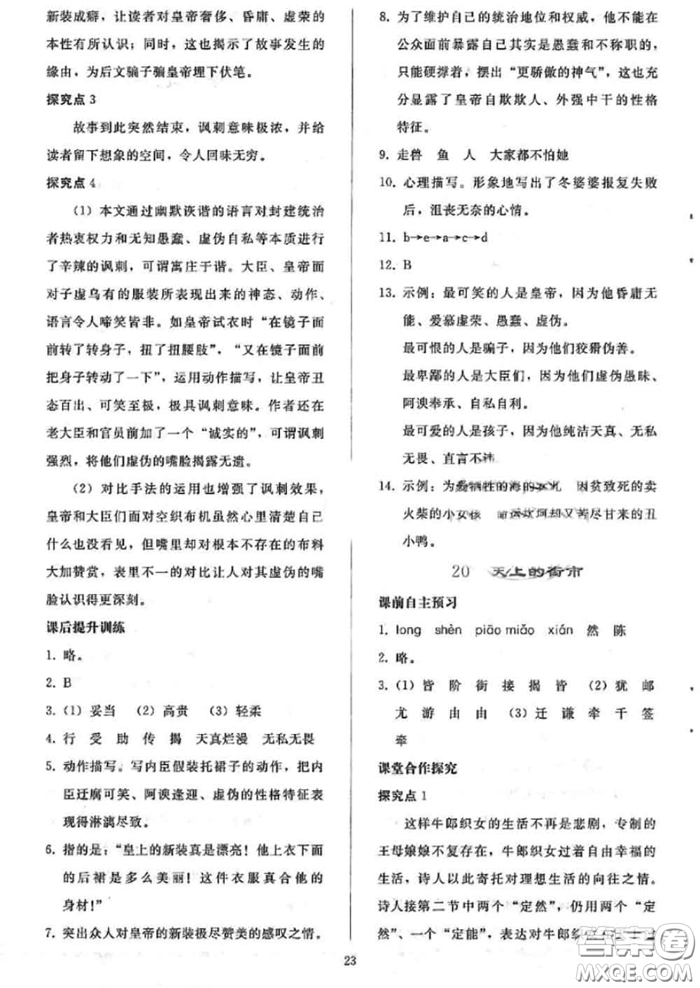人民教育出版社2020同步輕松練習七年級語文上冊人教版答案