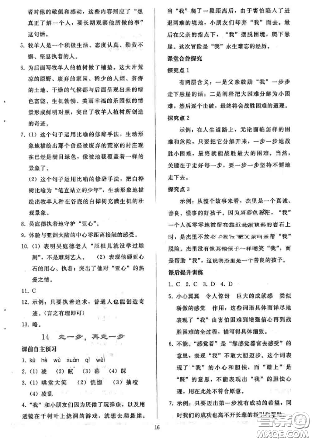 人民教育出版社2020同步輕松練習七年級語文上冊人教版答案