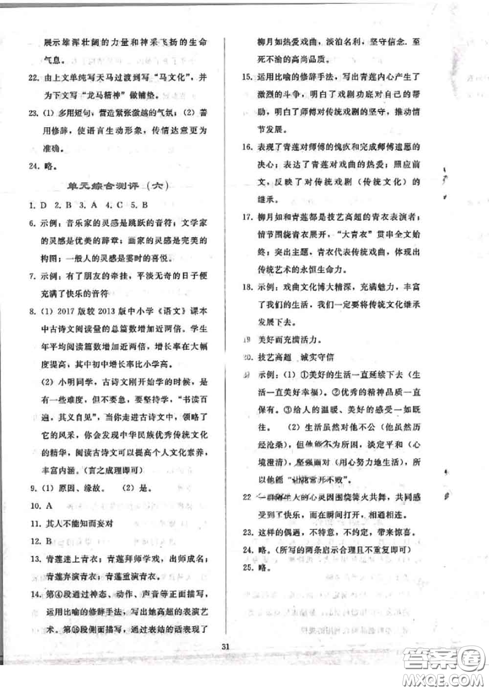 人民教育出版社2020同步輕松練習七年級語文上冊人教版答案