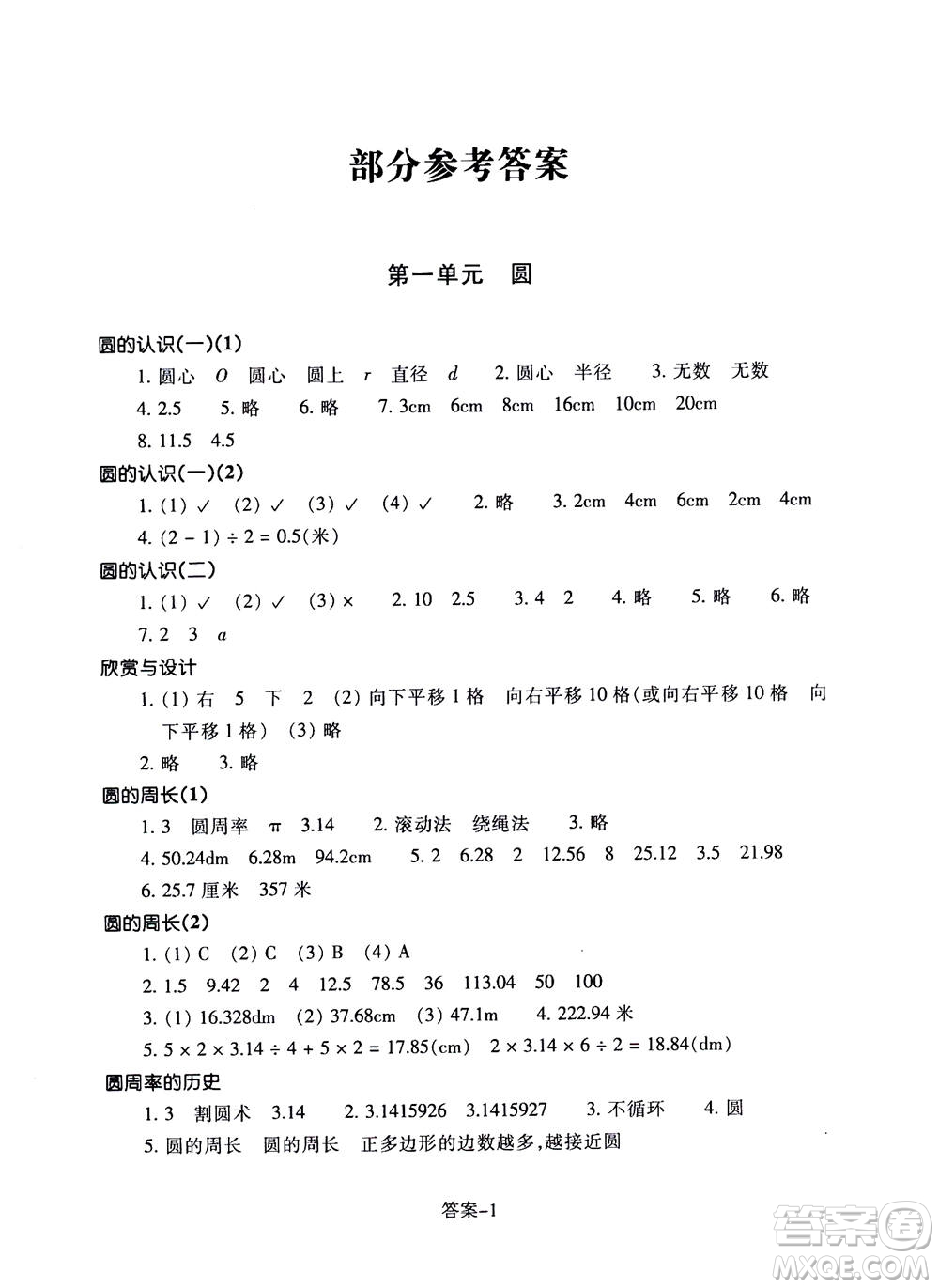 浙江少年兒童出版社2020年每課一練小學(xué)數(shù)學(xué)六年級上冊B北師版答案
