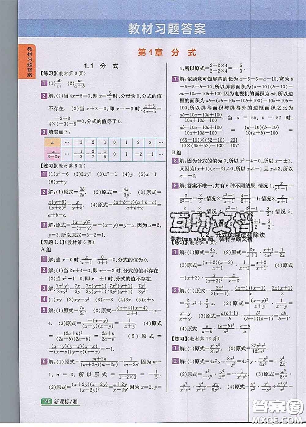 湖南教育出版社2020課本教材八年級數(shù)學(xué)上冊湘教版答案